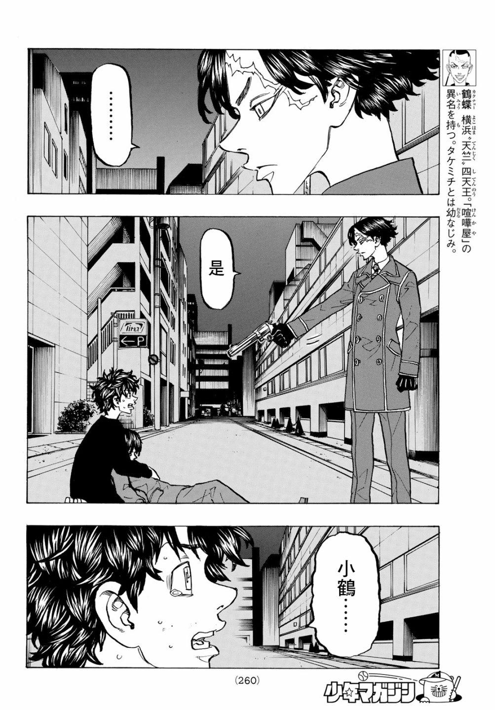 《东京复仇者》漫画最新章节第134话免费下拉式在线观看章节第【8】张图片