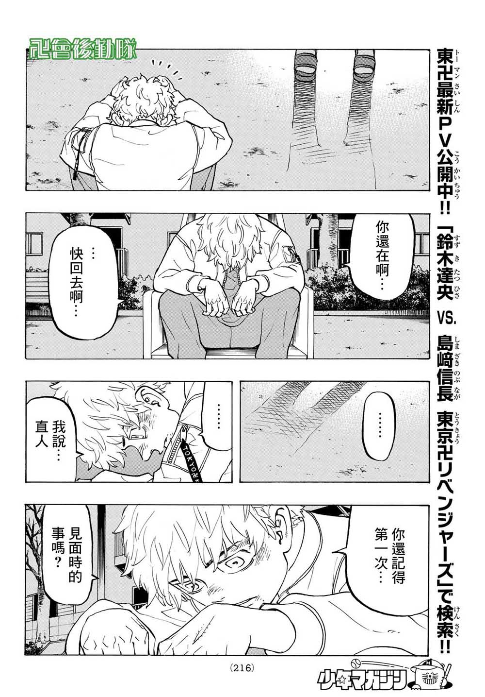 《东京复仇者》漫画最新章节第135话免费下拉式在线观看章节第【10】张图片