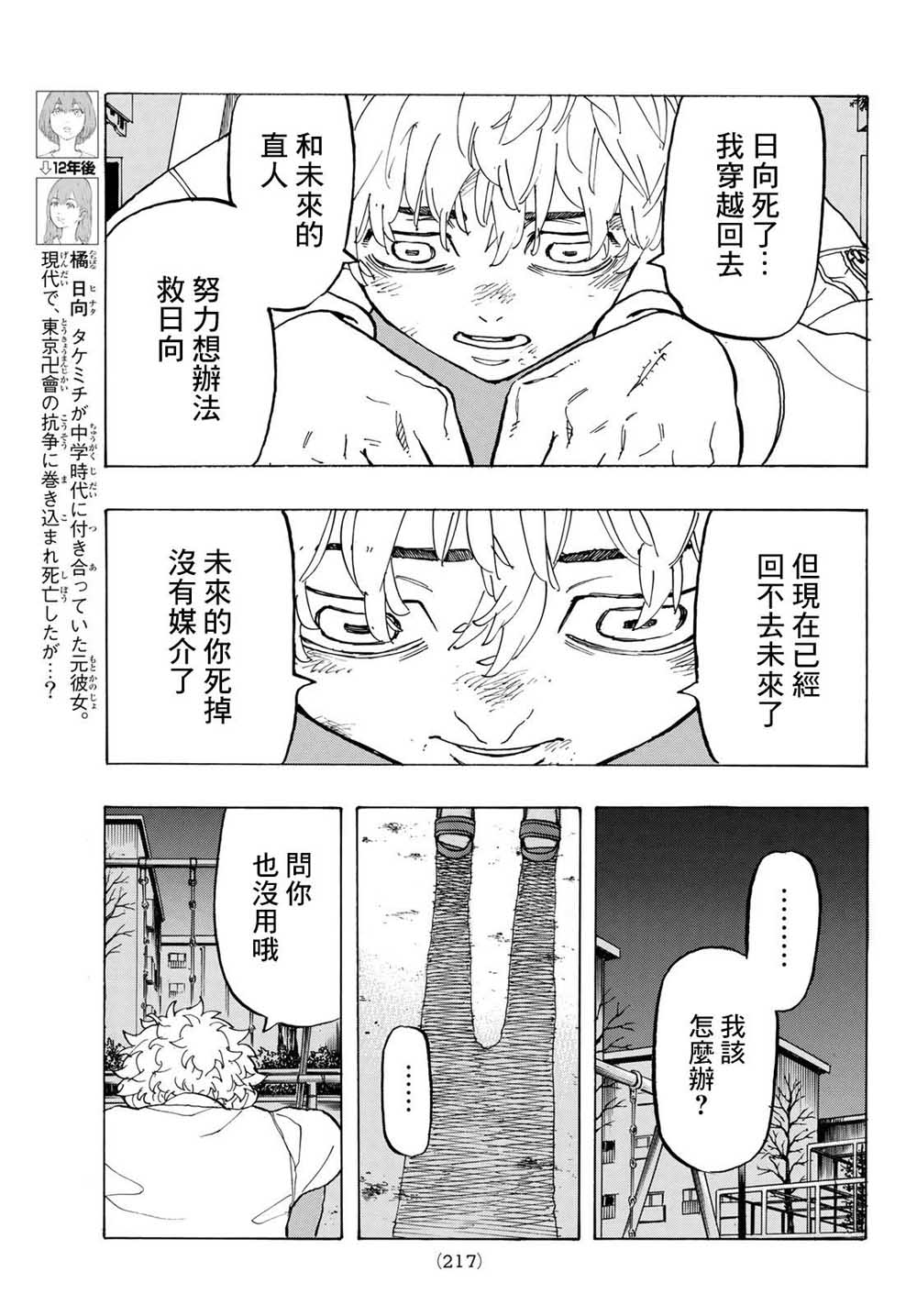 《东京复仇者》漫画最新章节第135话免费下拉式在线观看章节第【11】张图片