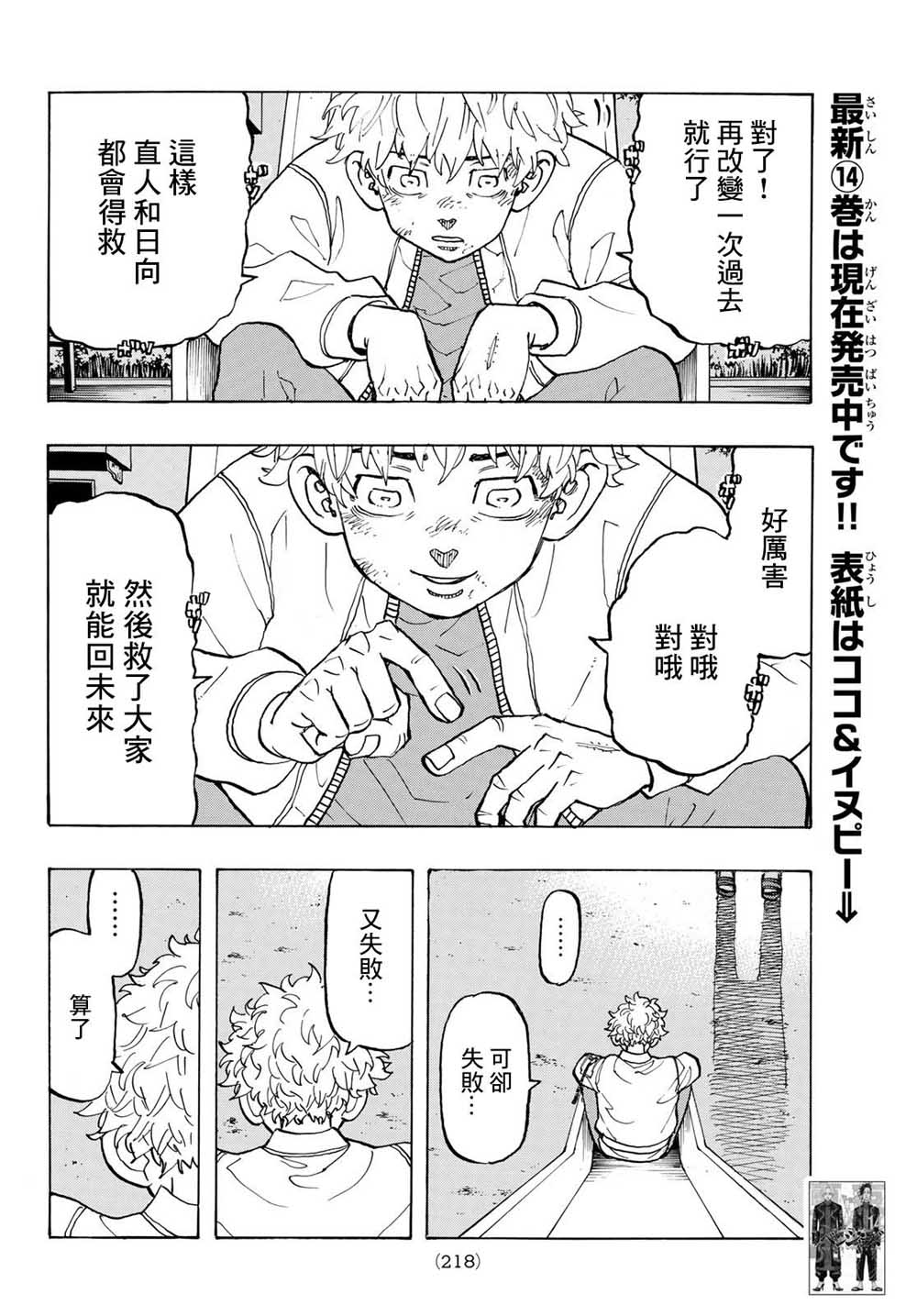 《东京复仇者》漫画最新章节第135话免费下拉式在线观看章节第【12】张图片