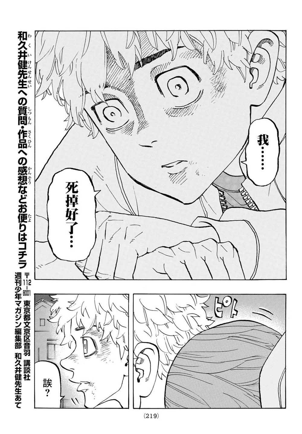 《东京复仇者》漫画最新章节第135话免费下拉式在线观看章节第【13】张图片