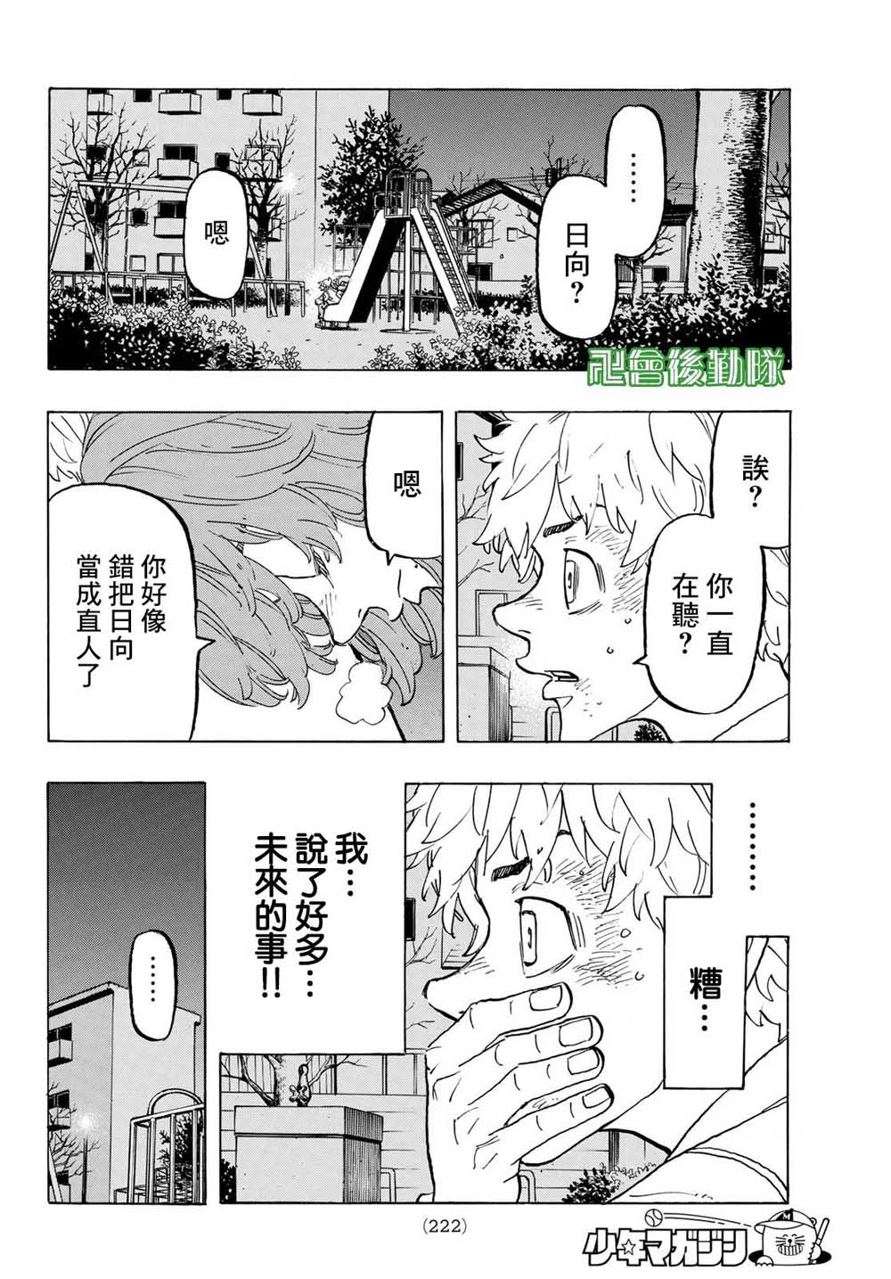 《东京复仇者》漫画最新章节第135话免费下拉式在线观看章节第【15】张图片