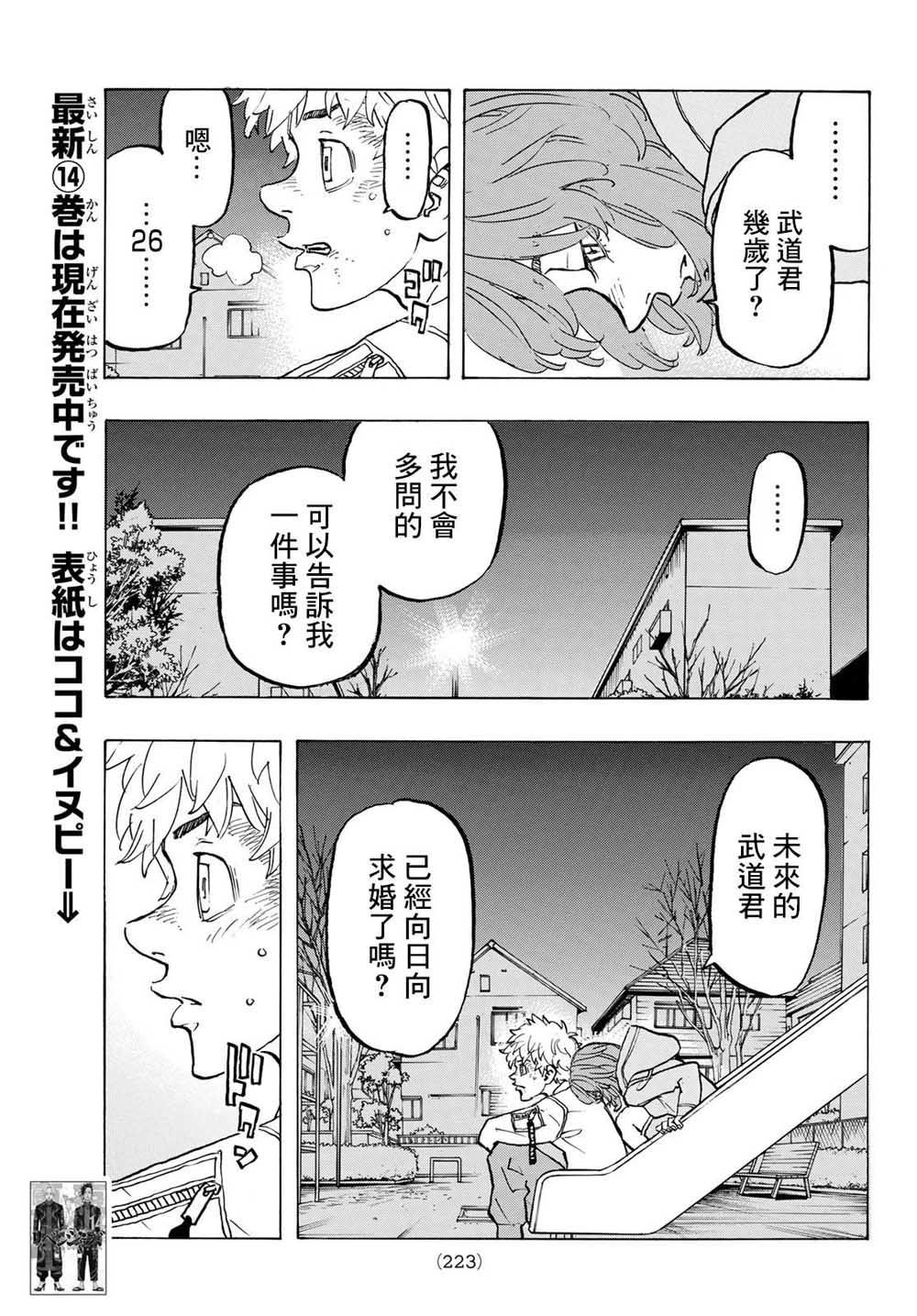 《东京复仇者》漫画最新章节第135话免费下拉式在线观看章节第【16】张图片