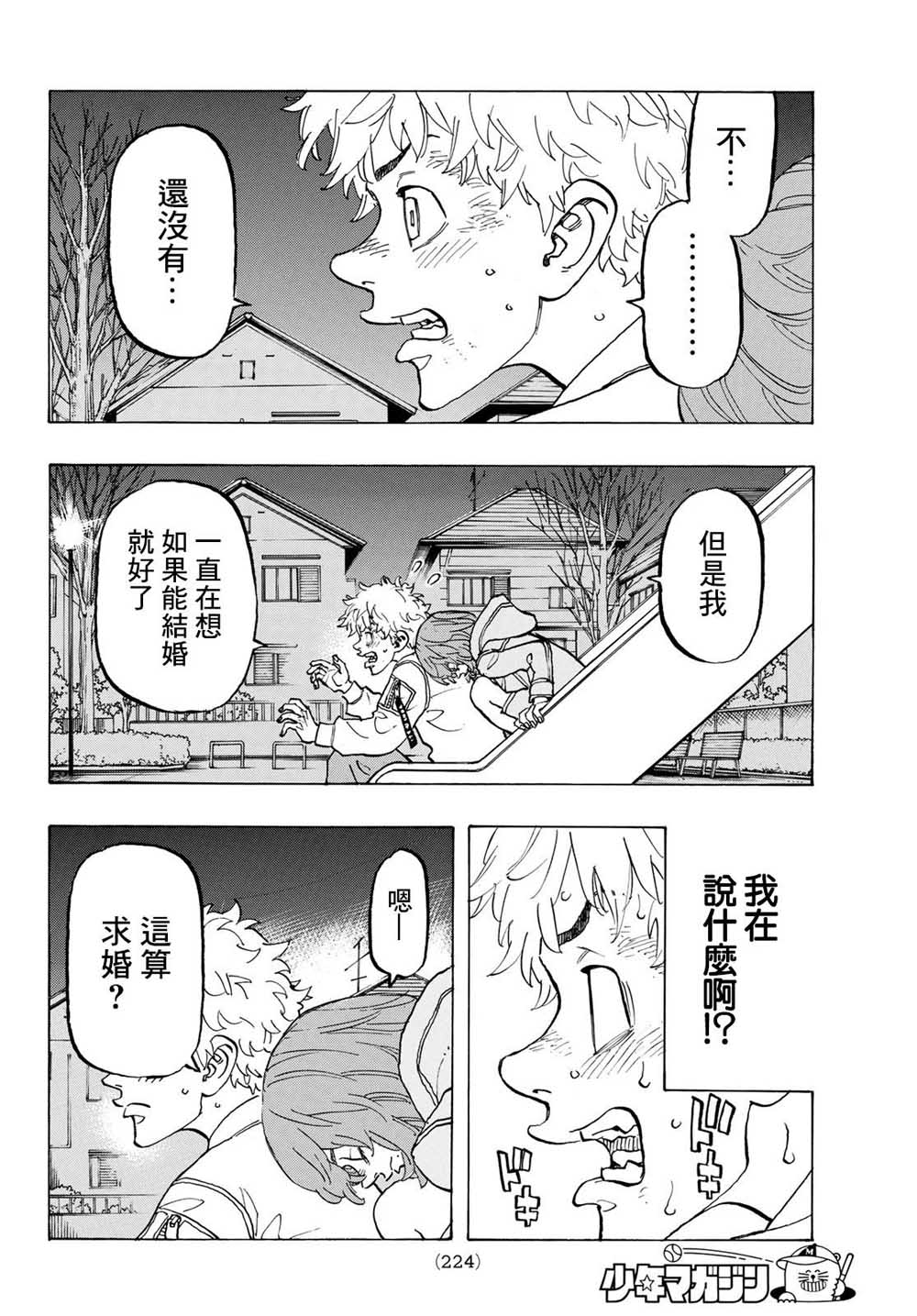 《东京复仇者》漫画最新章节第135话免费下拉式在线观看章节第【17】张图片