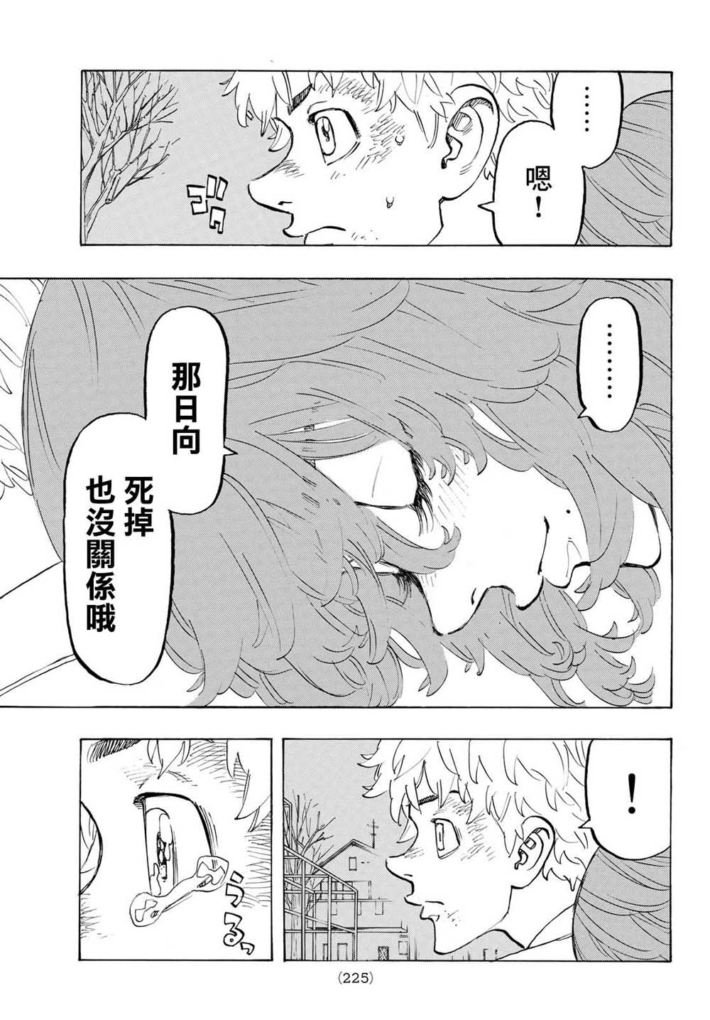 《东京复仇者》漫画最新章节第135话免费下拉式在线观看章节第【18】张图片