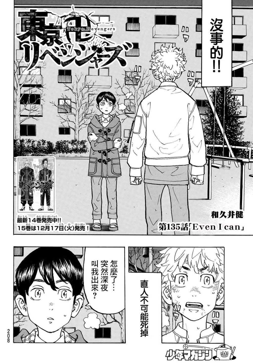 《东京复仇者》漫画最新章节第135话免费下拉式在线观看章节第【2】张图片