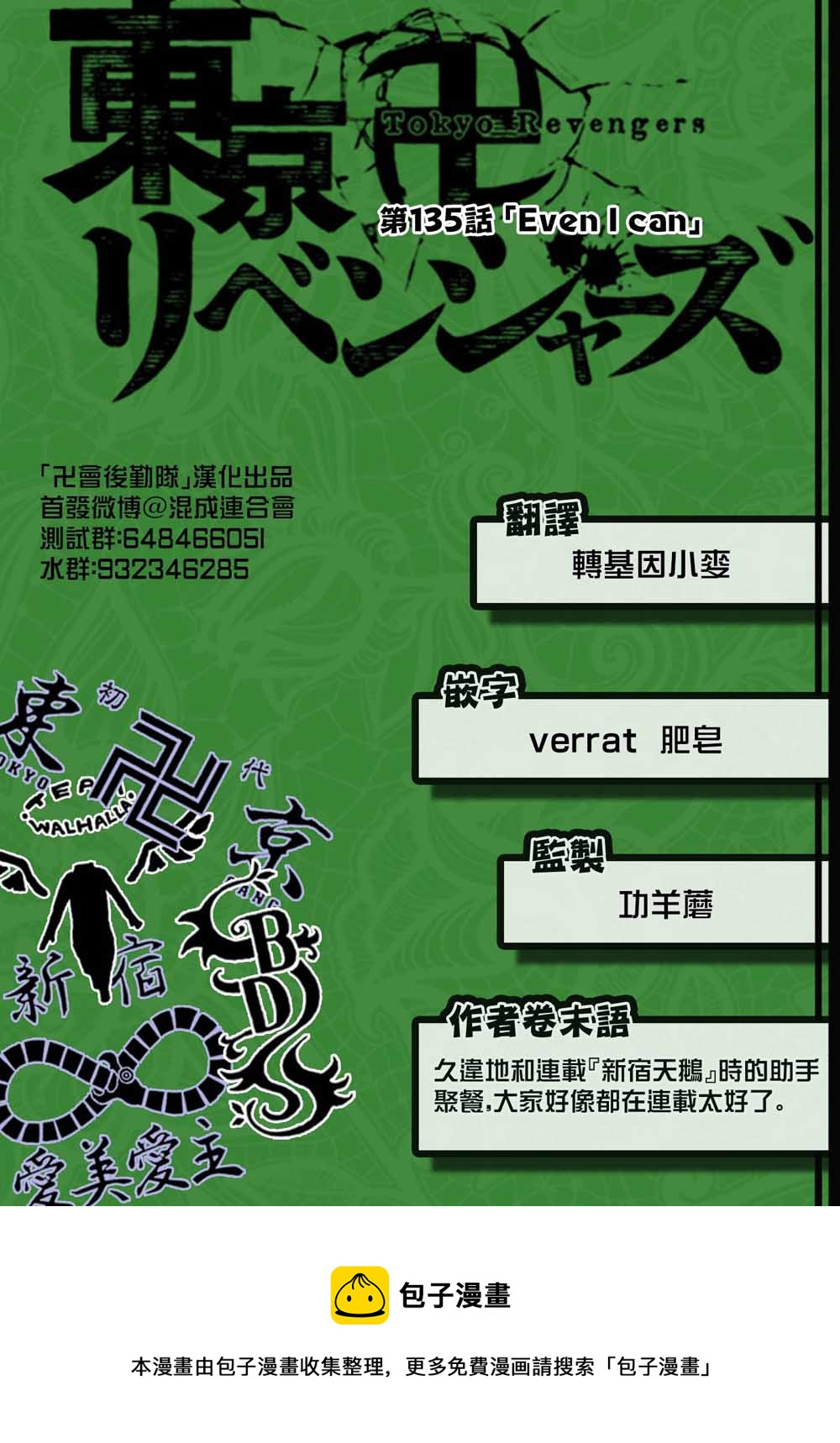 《东京复仇者》漫画最新章节第135话免费下拉式在线观看章节第【20】张图片