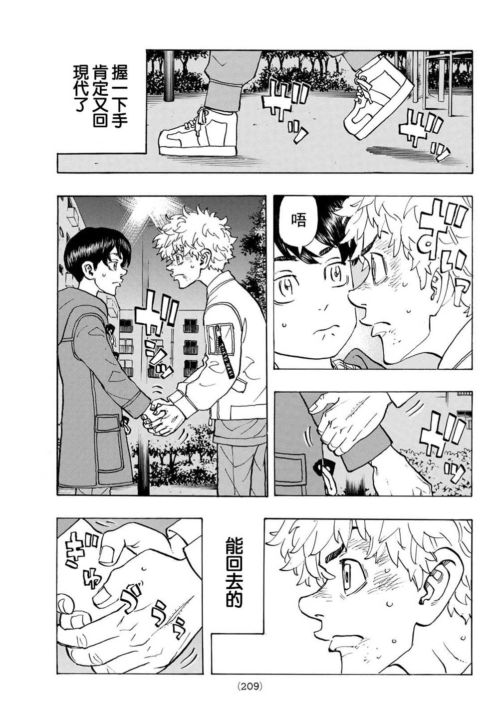 《东京复仇者》漫画最新章节第135话免费下拉式在线观看章节第【3】张图片