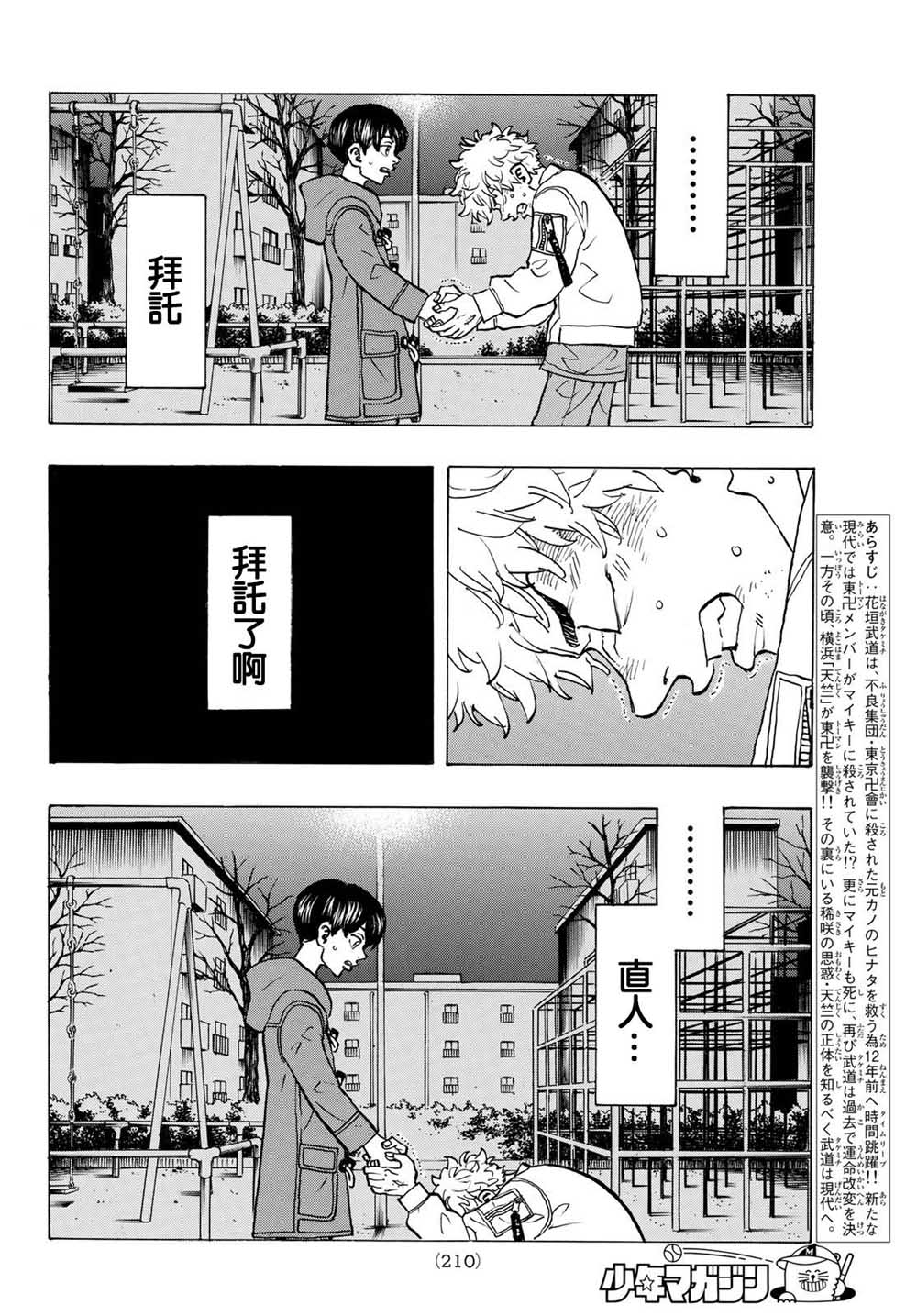 《东京复仇者》漫画最新章节第135话免费下拉式在线观看章节第【4】张图片