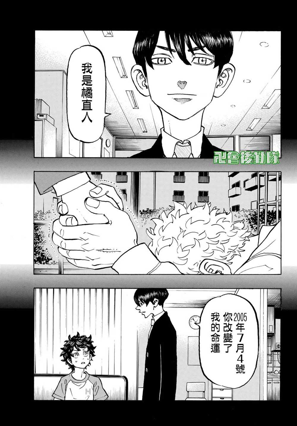 《东京复仇者》漫画最新章节第135话免费下拉式在线观看章节第【5】张图片