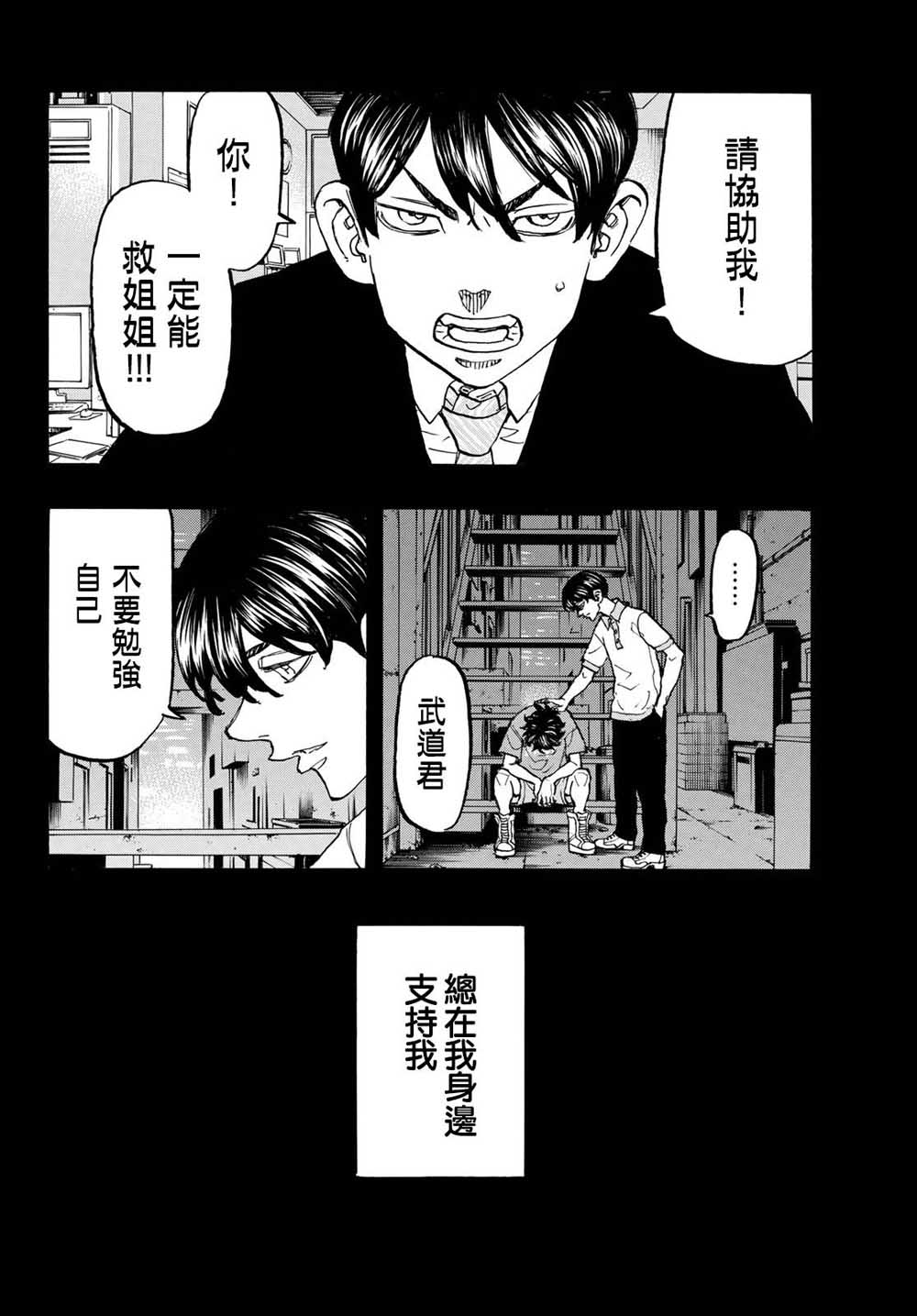 《东京复仇者》漫画最新章节第135话免费下拉式在线观看章节第【6】张图片