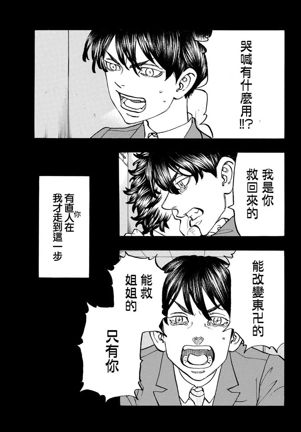 《东京复仇者》漫画最新章节第135话免费下拉式在线观看章节第【7】张图片