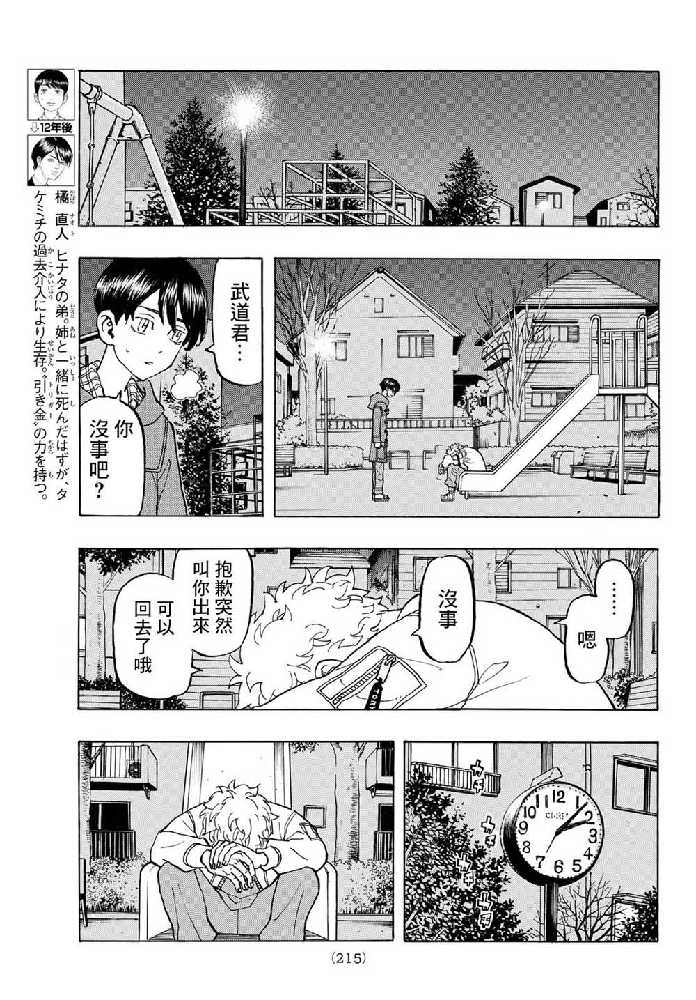 《东京复仇者》漫画最新章节第135话免费下拉式在线观看章节第【9】张图片