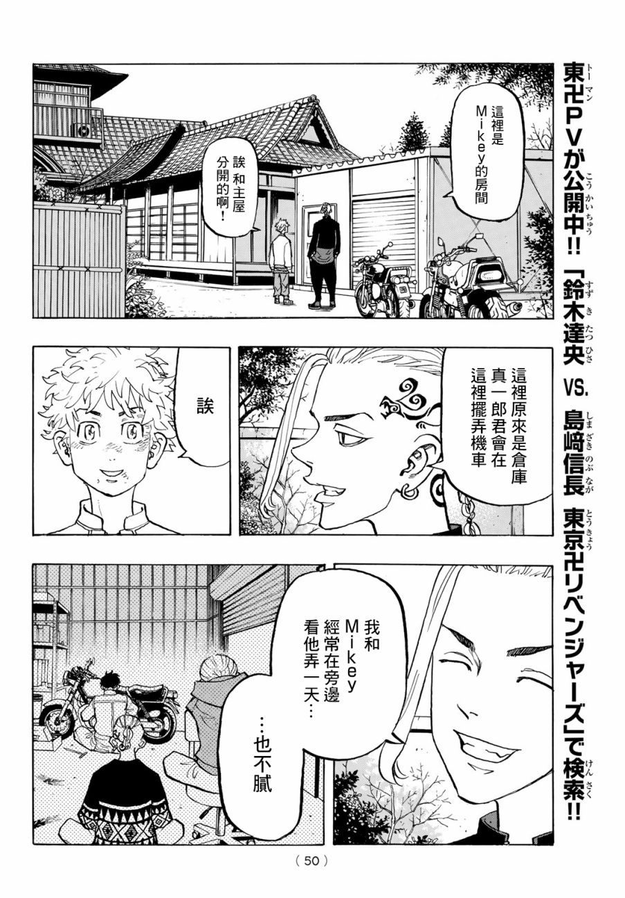 《东京复仇者》漫画最新章节第136话免费下拉式在线观看章节第【10】张图片