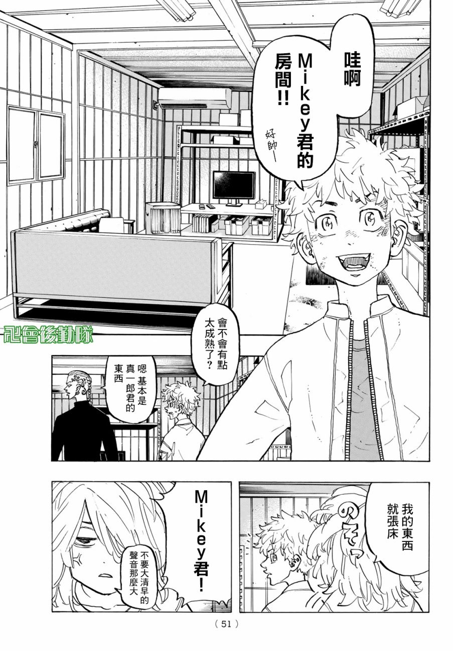 《东京复仇者》漫画最新章节第136话免费下拉式在线观看章节第【11】张图片