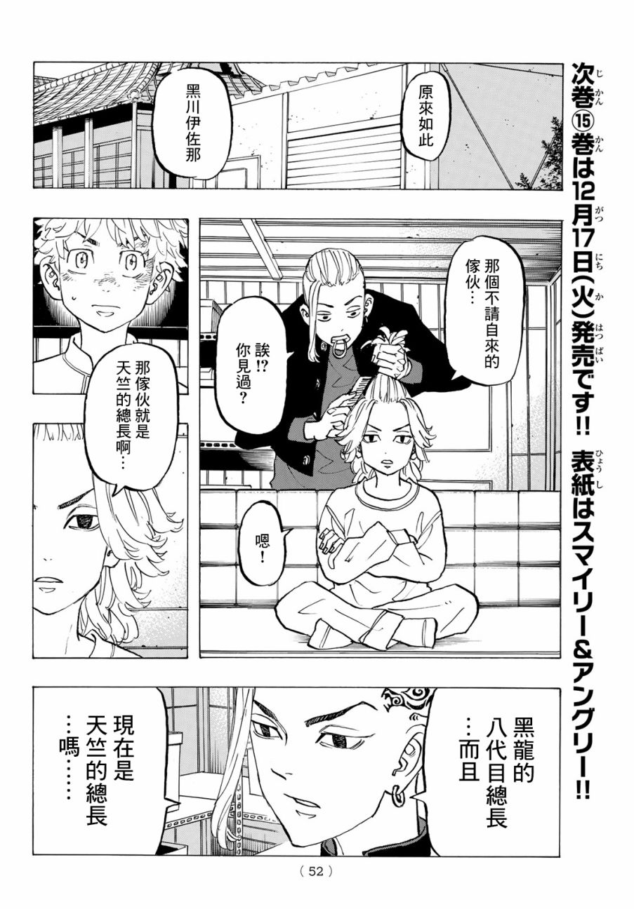 《东京复仇者》漫画最新章节第136话免费下拉式在线观看章节第【12】张图片