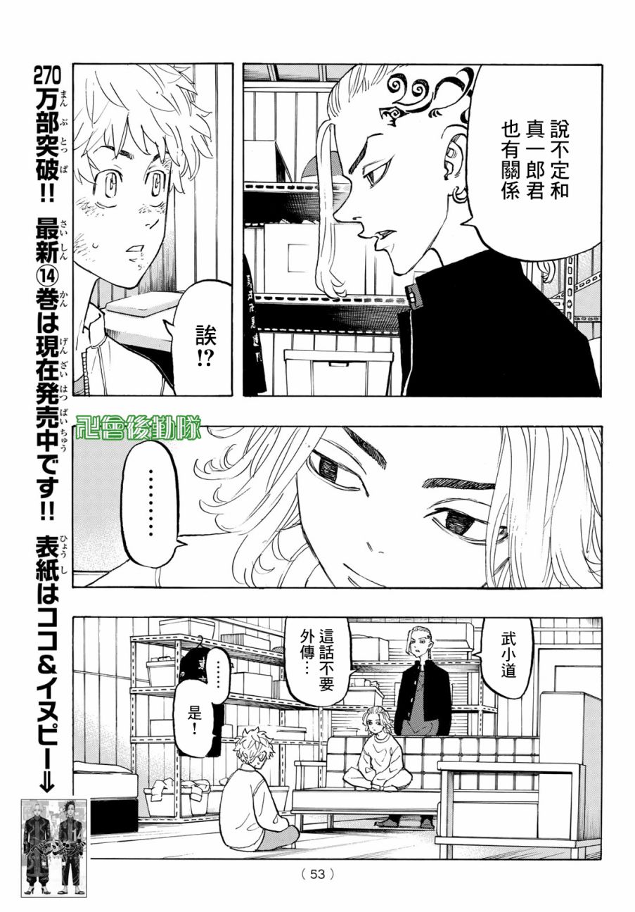 《东京复仇者》漫画最新章节第136话免费下拉式在线观看章节第【13】张图片