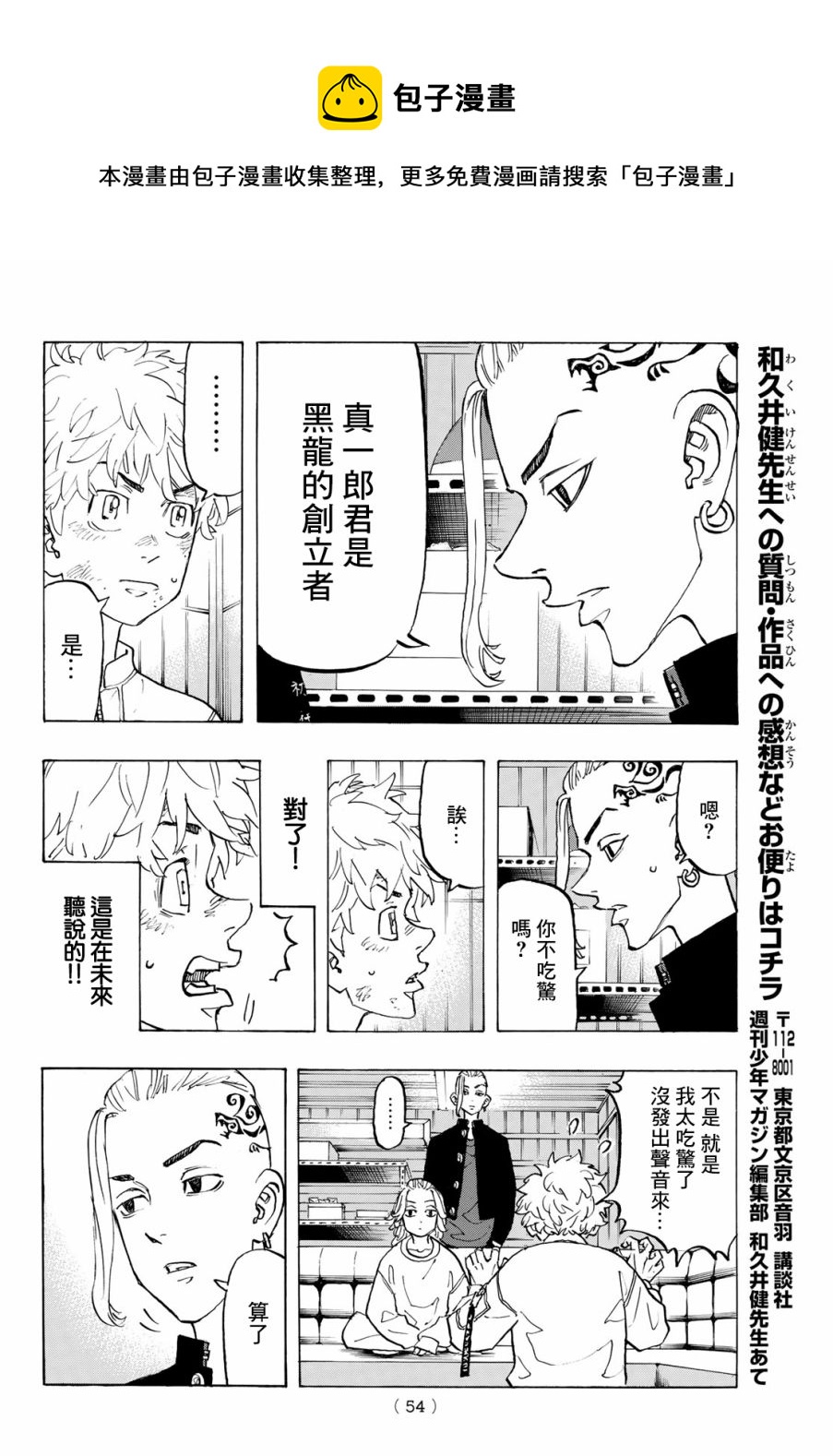 《东京复仇者》漫画最新章节第136话免费下拉式在线观看章节第【14】张图片