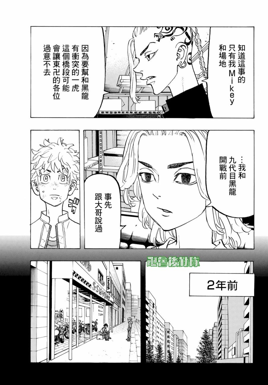 《东京复仇者》漫画最新章节第136话免费下拉式在线观看章节第【15】张图片