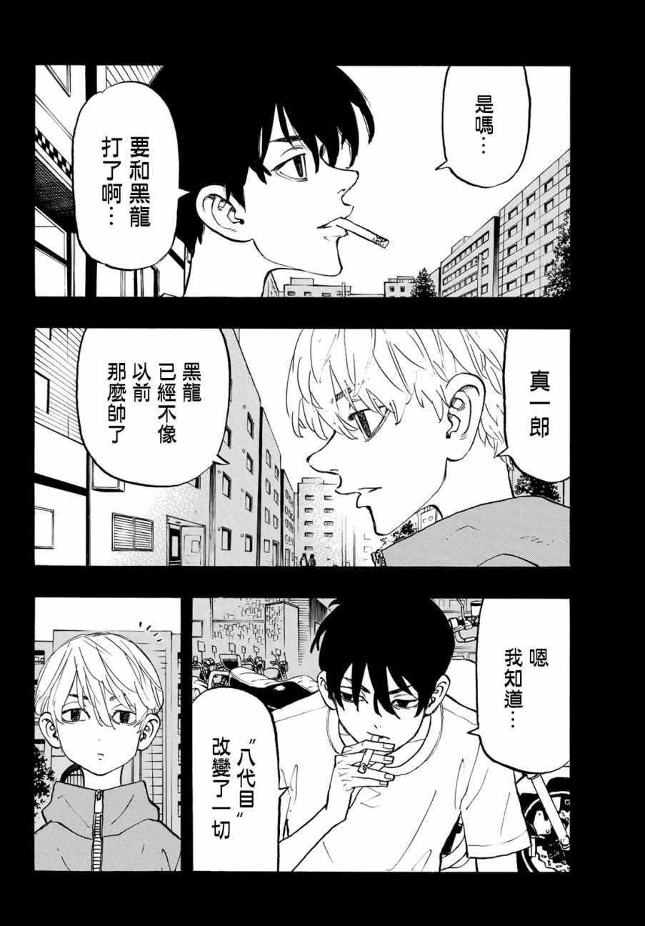 《东京复仇者》漫画最新章节第136话免费下拉式在线观看章节第【16】张图片