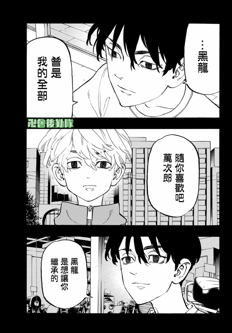 《东京复仇者》漫画最新章节第136话免费下拉式在线观看章节第【17】张图片