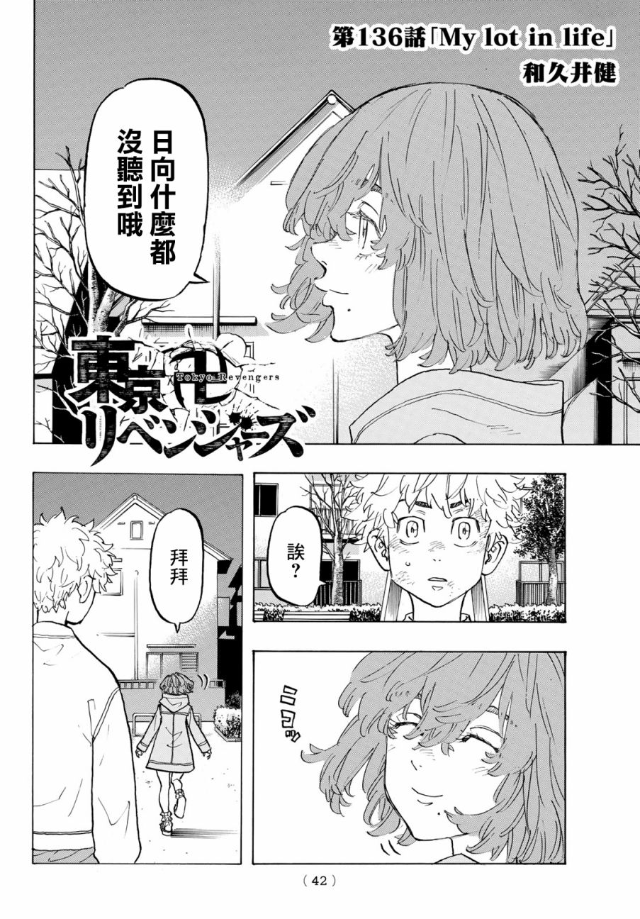 《东京复仇者》漫画最新章节第136话免费下拉式在线观看章节第【2】张图片