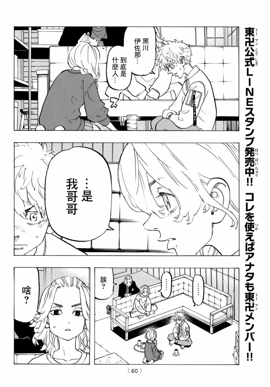 《东京复仇者》漫画最新章节第136话免费下拉式在线观看章节第【20】张图片