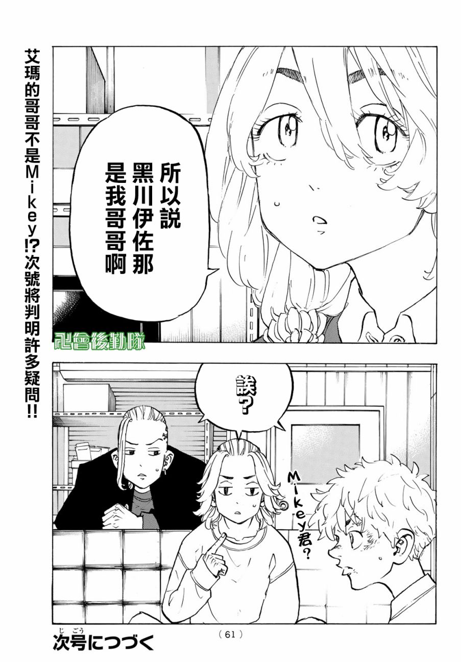 《东京复仇者》漫画最新章节第136话免费下拉式在线观看章节第【21】张图片