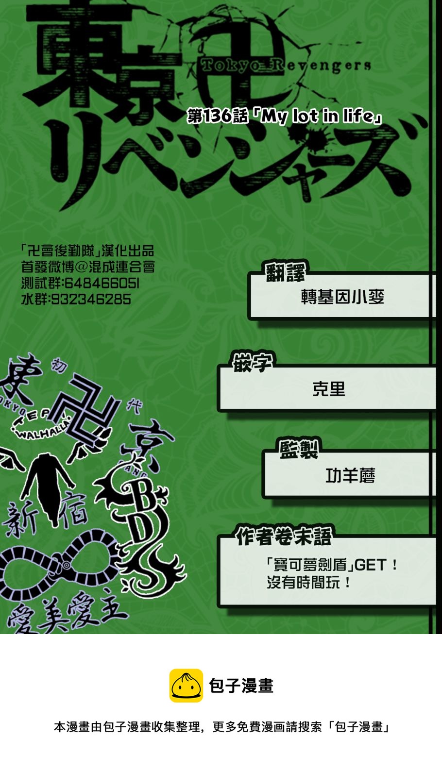 《东京复仇者》漫画最新章节第136话免费下拉式在线观看章节第【22】张图片