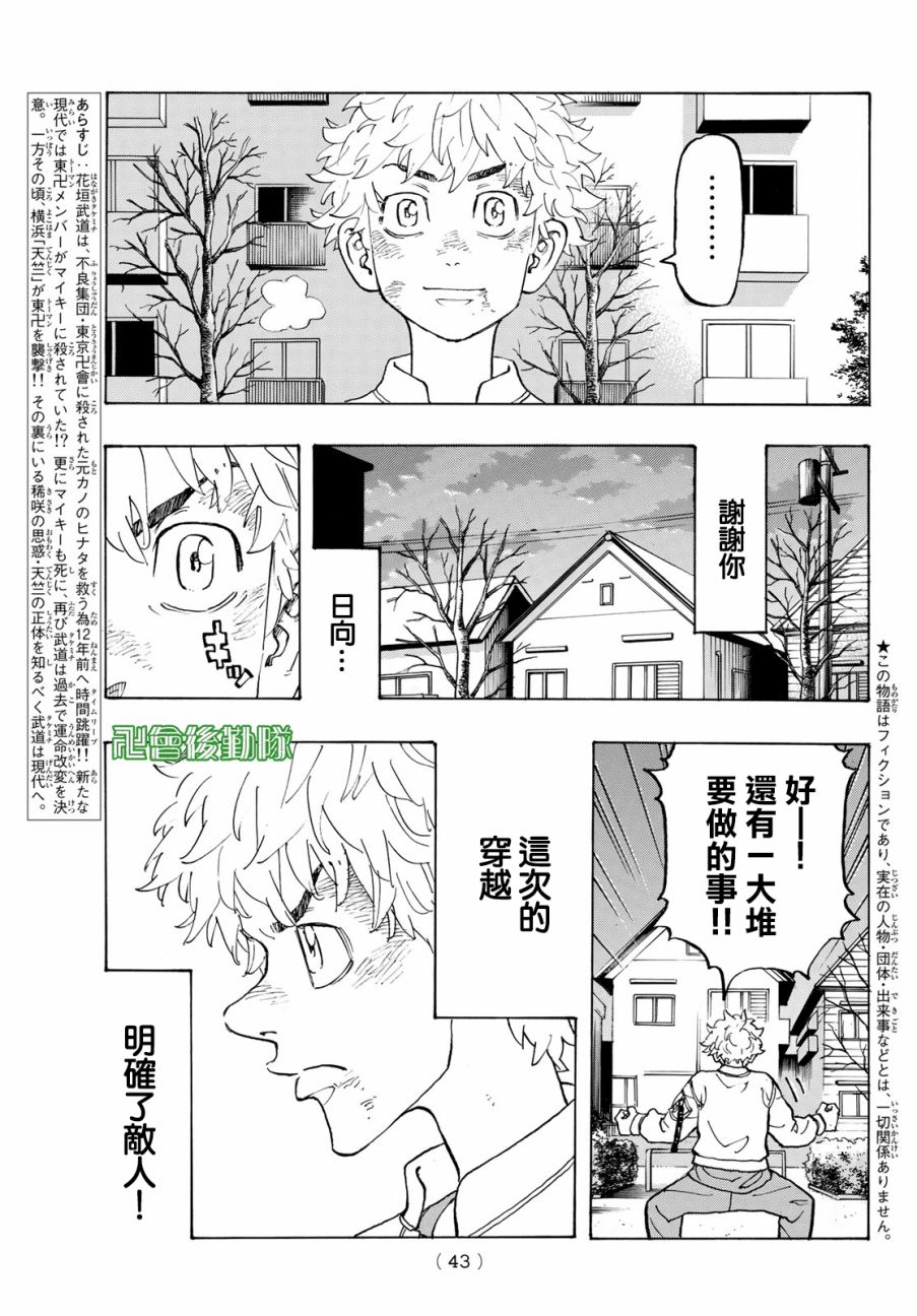 《东京复仇者》漫画最新章节第136话免费下拉式在线观看章节第【3】张图片