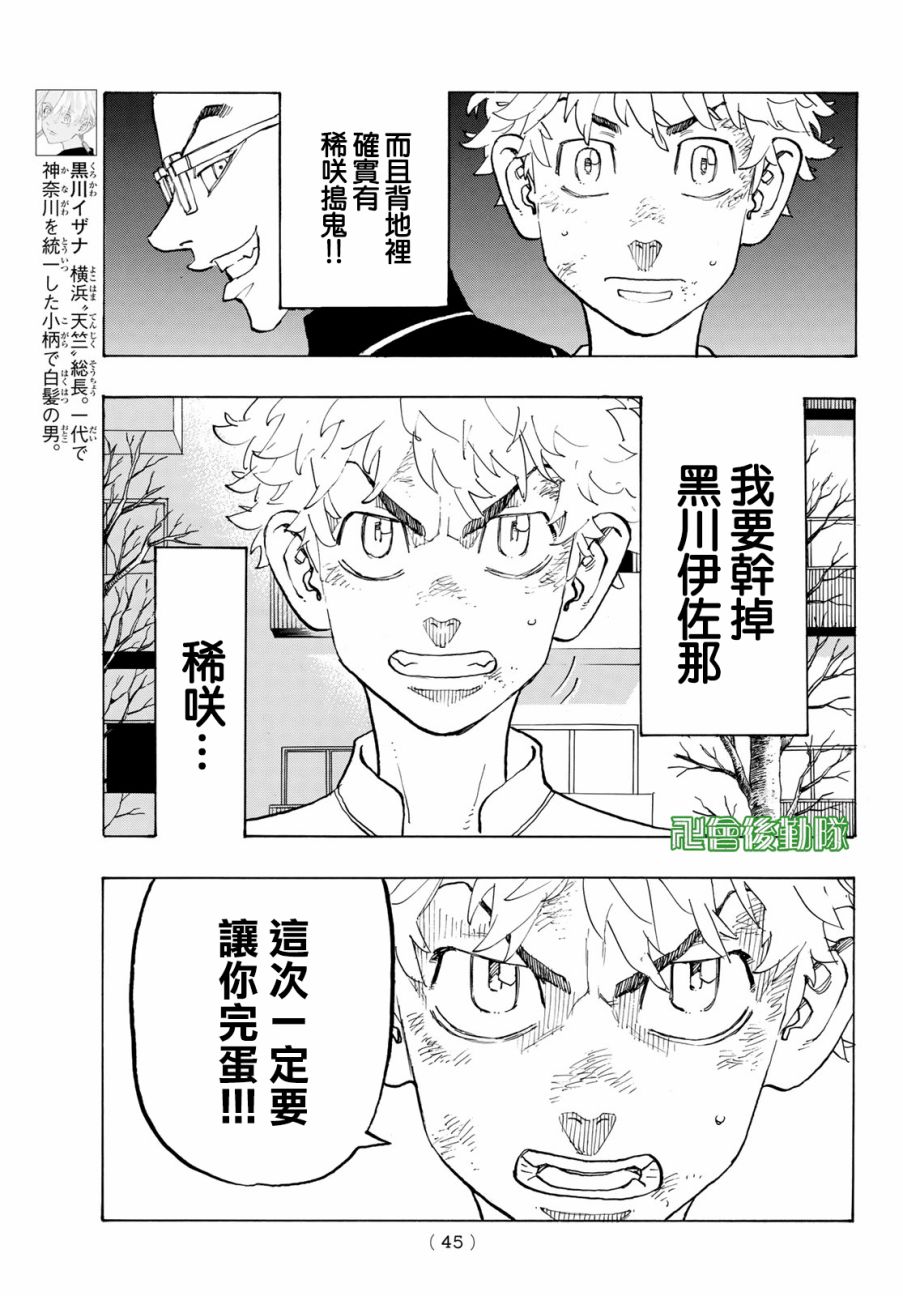 《东京复仇者》漫画最新章节第136话免费下拉式在线观看章节第【5】张图片