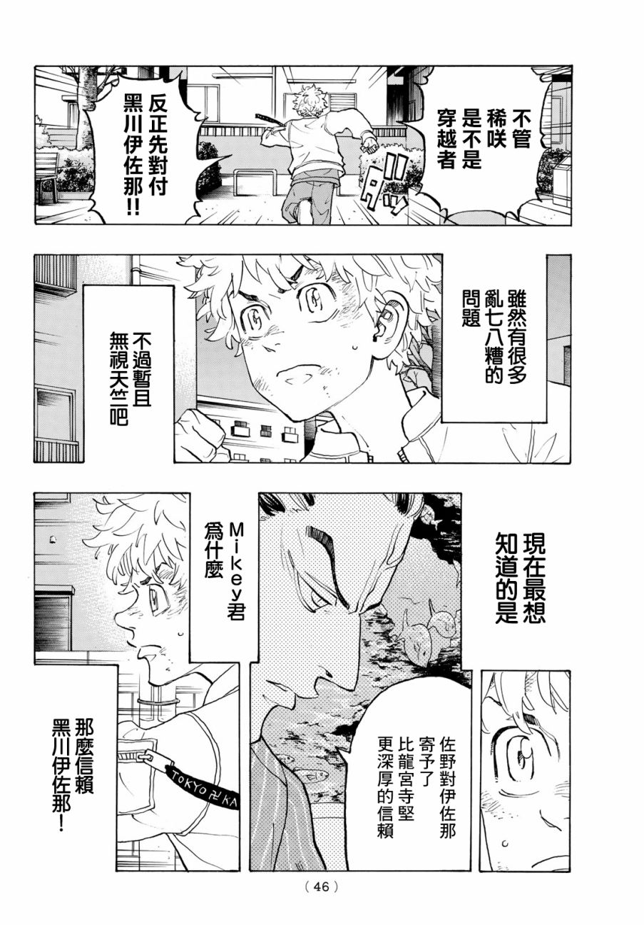 《东京复仇者》漫画最新章节第136话免费下拉式在线观看章节第【6】张图片