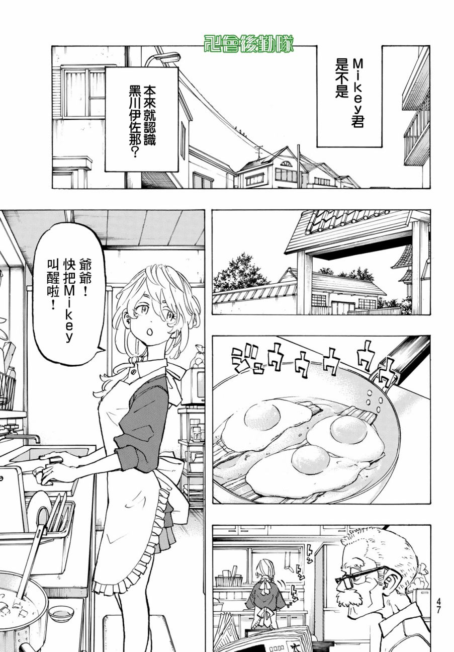 《东京复仇者》漫画最新章节第136话免费下拉式在线观看章节第【7】张图片