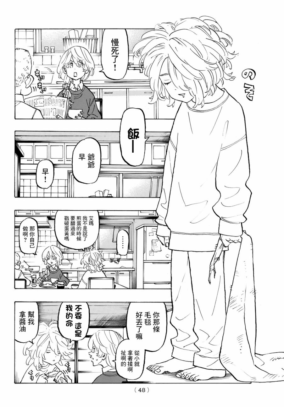 《东京复仇者》漫画最新章节第136话免费下拉式在线观看章节第【8】张图片