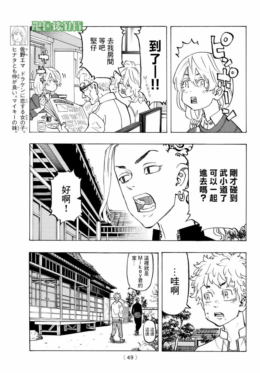 《东京复仇者》漫画最新章节第136话免费下拉式在线观看章节第【9】张图片