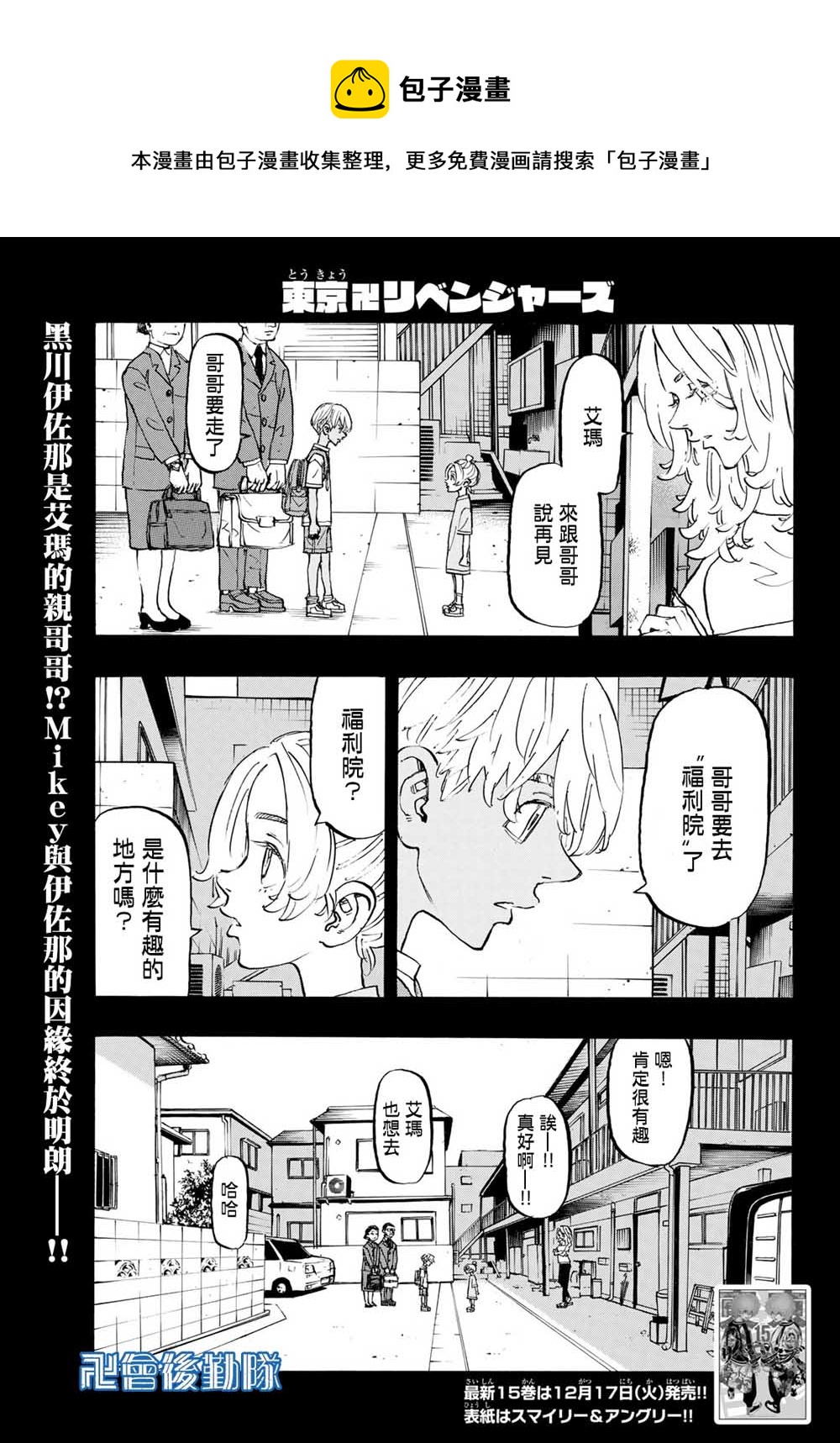 《东京复仇者》漫画最新章节第137话免费下拉式在线观看章节第【1】张图片