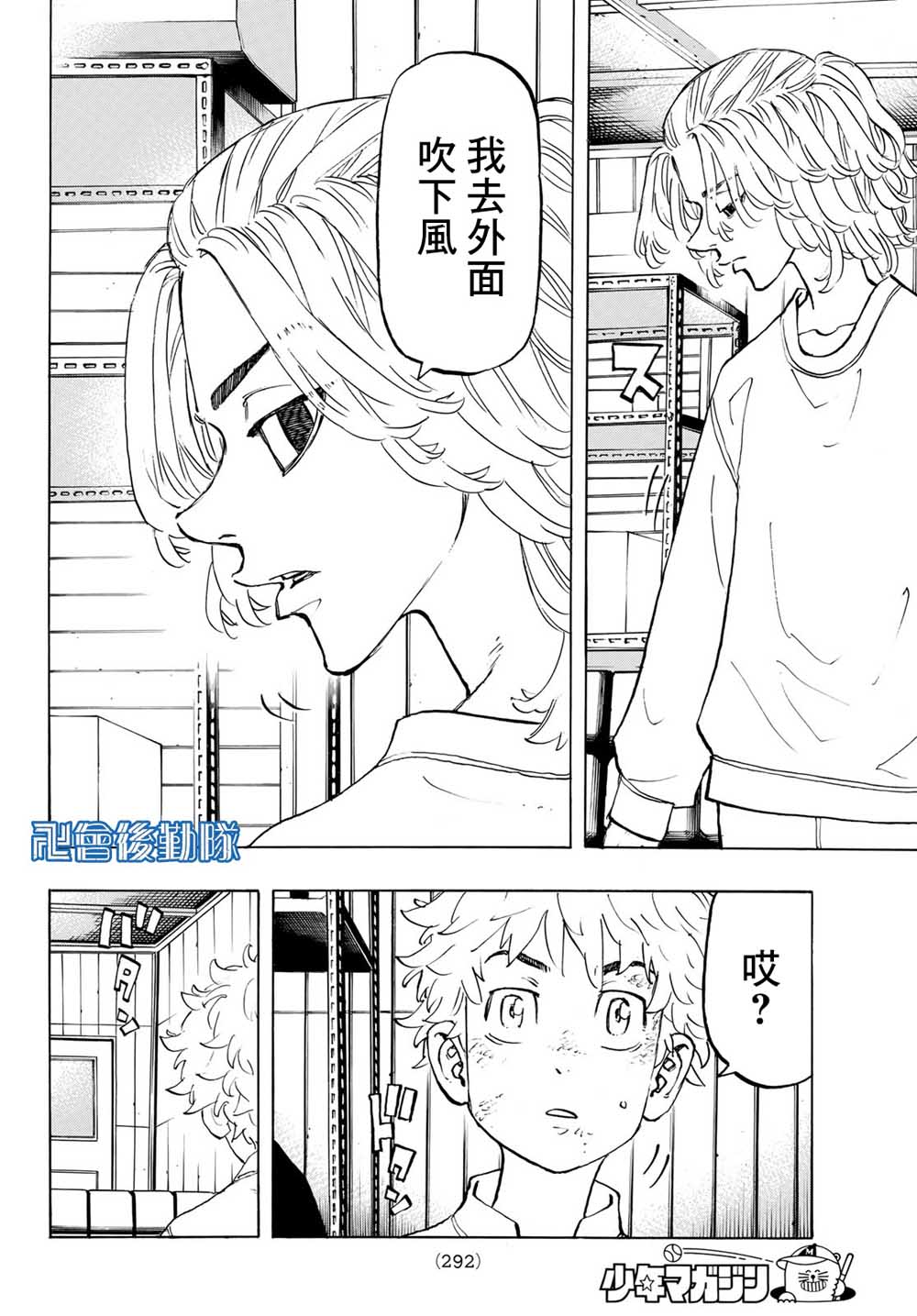 《东京复仇者》漫画最新章节第137话免费下拉式在线观看章节第【10】张图片