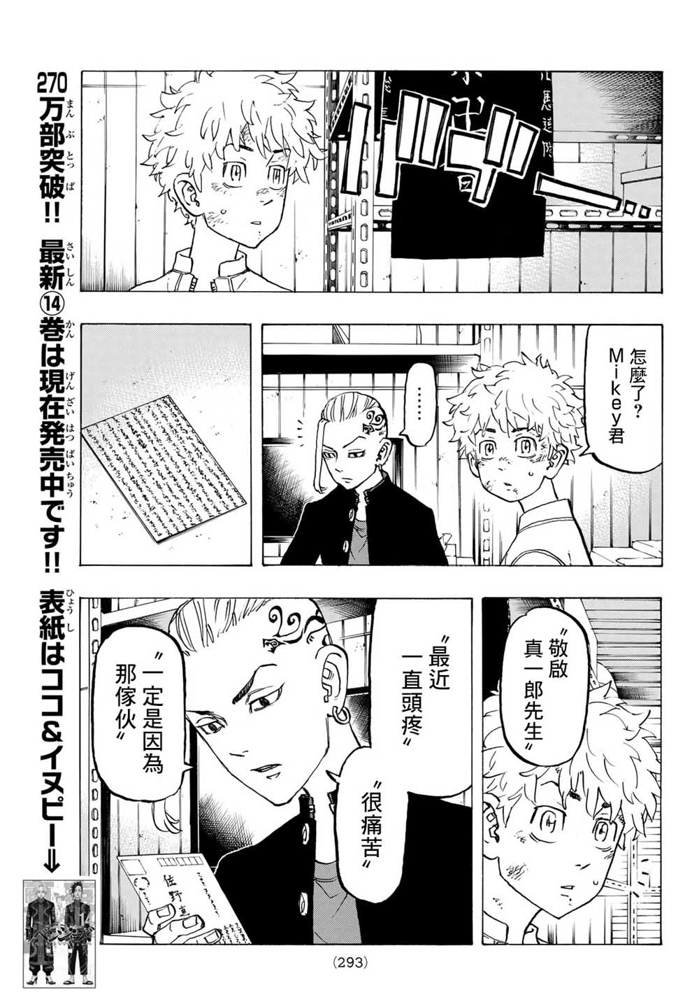 《东京复仇者》漫画最新章节第137话免费下拉式在线观看章节第【11】张图片