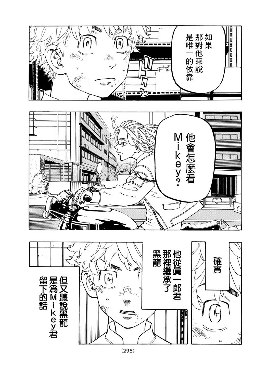 《东京复仇者》漫画最新章节第137话免费下拉式在线观看章节第【13】张图片