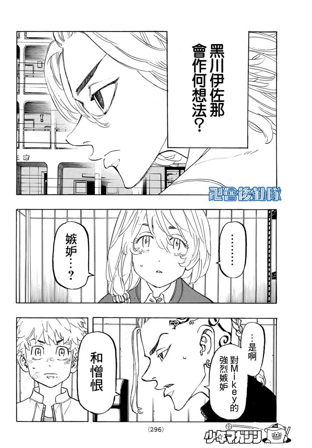 《东京复仇者》漫画最新章节第137话免费下拉式在线观看章节第【14】张图片