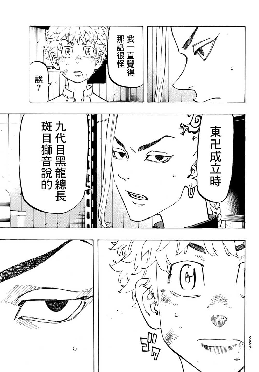 《东京复仇者》漫画最新章节第137话免费下拉式在线观看章节第【15】张图片