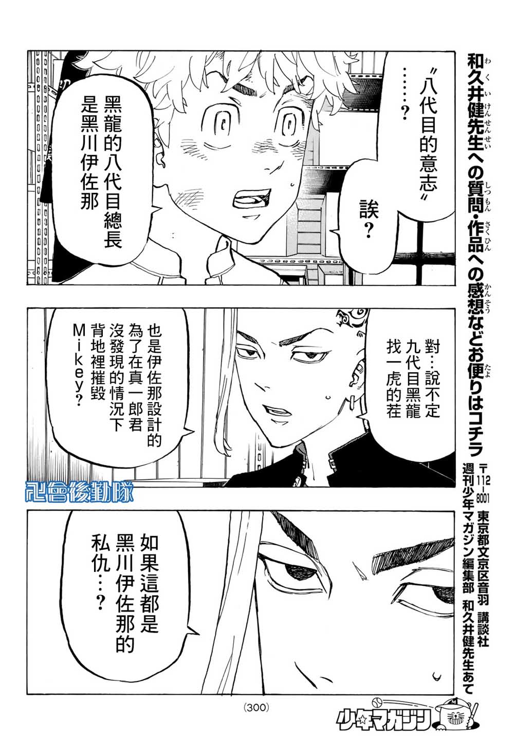 《东京复仇者》漫画最新章节第137话免费下拉式在线观看章节第【17】张图片