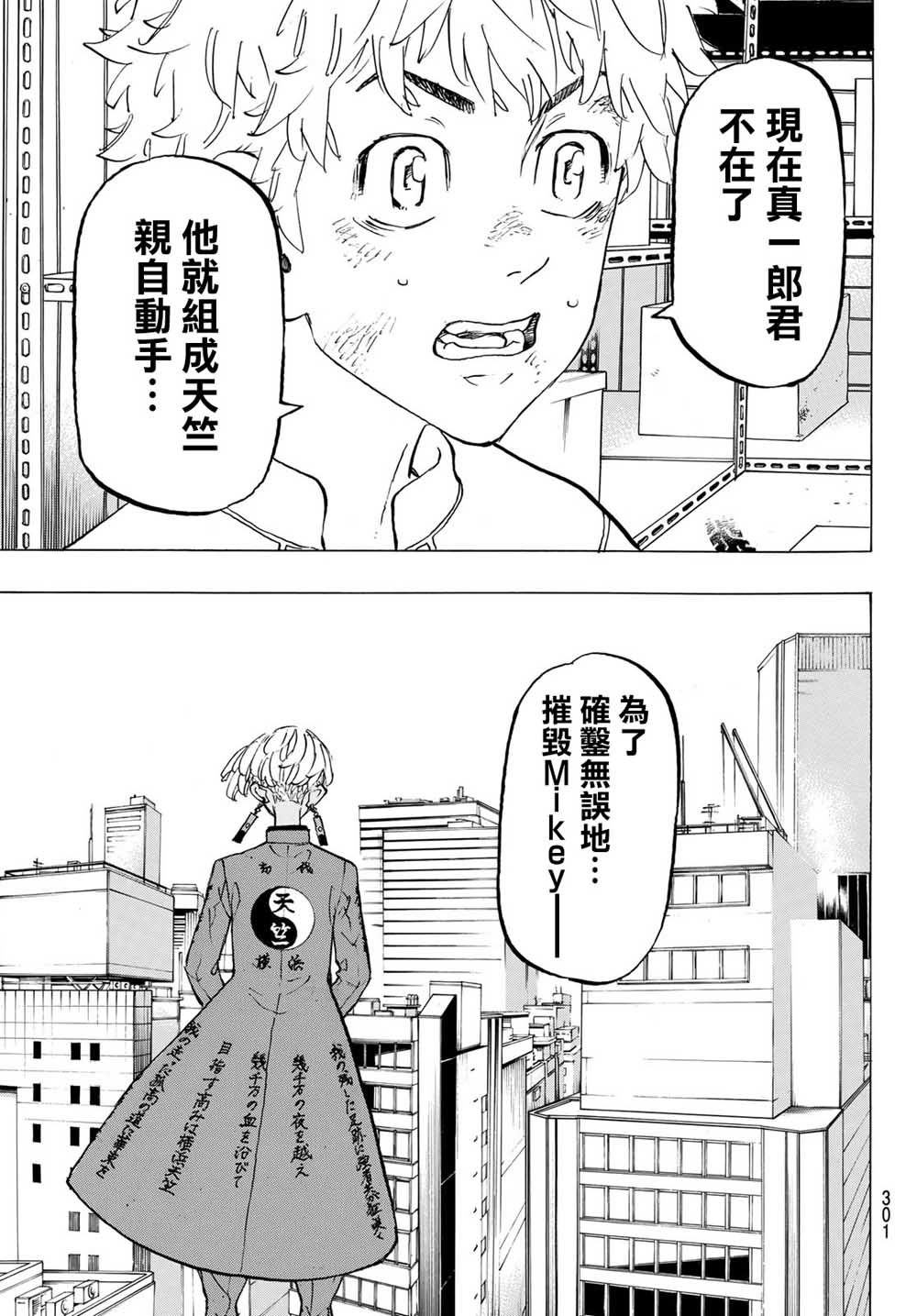 《东京复仇者》漫画最新章节第137话免费下拉式在线观看章节第【18】张图片