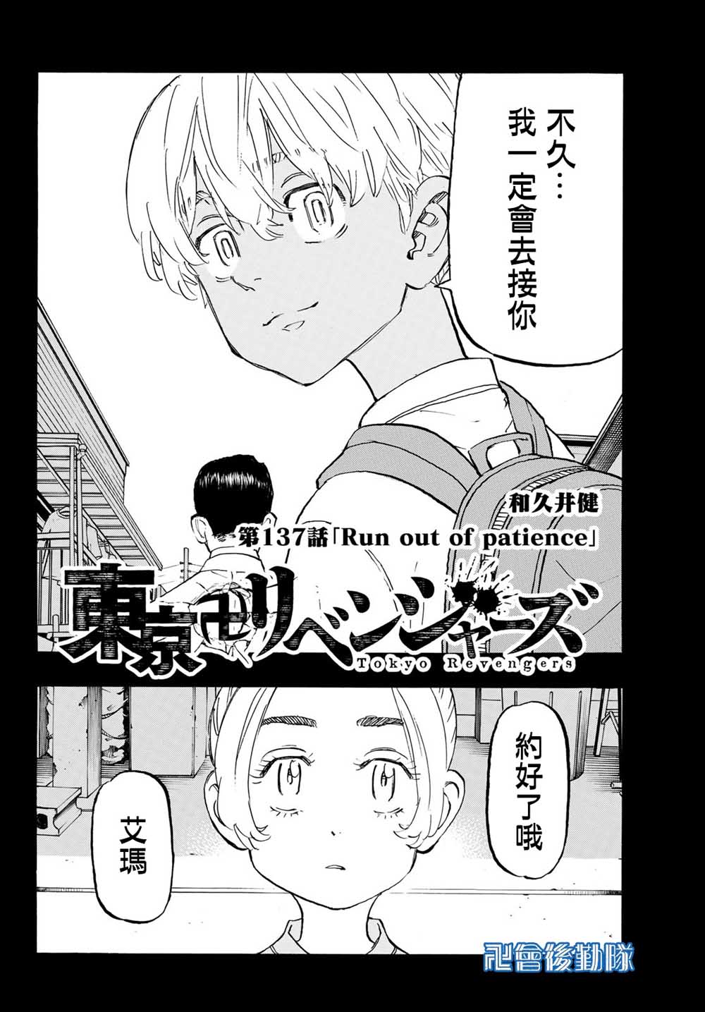 《东京复仇者》漫画最新章节第137话免费下拉式在线观看章节第【2】张图片