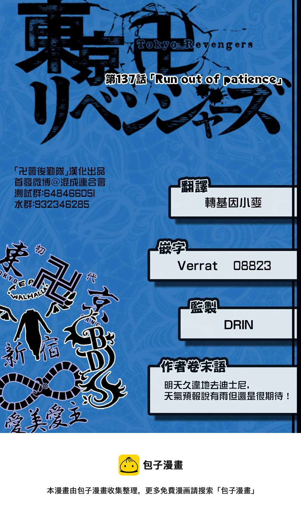 《东京复仇者》漫画最新章节第137话免费下拉式在线观看章节第【20】张图片