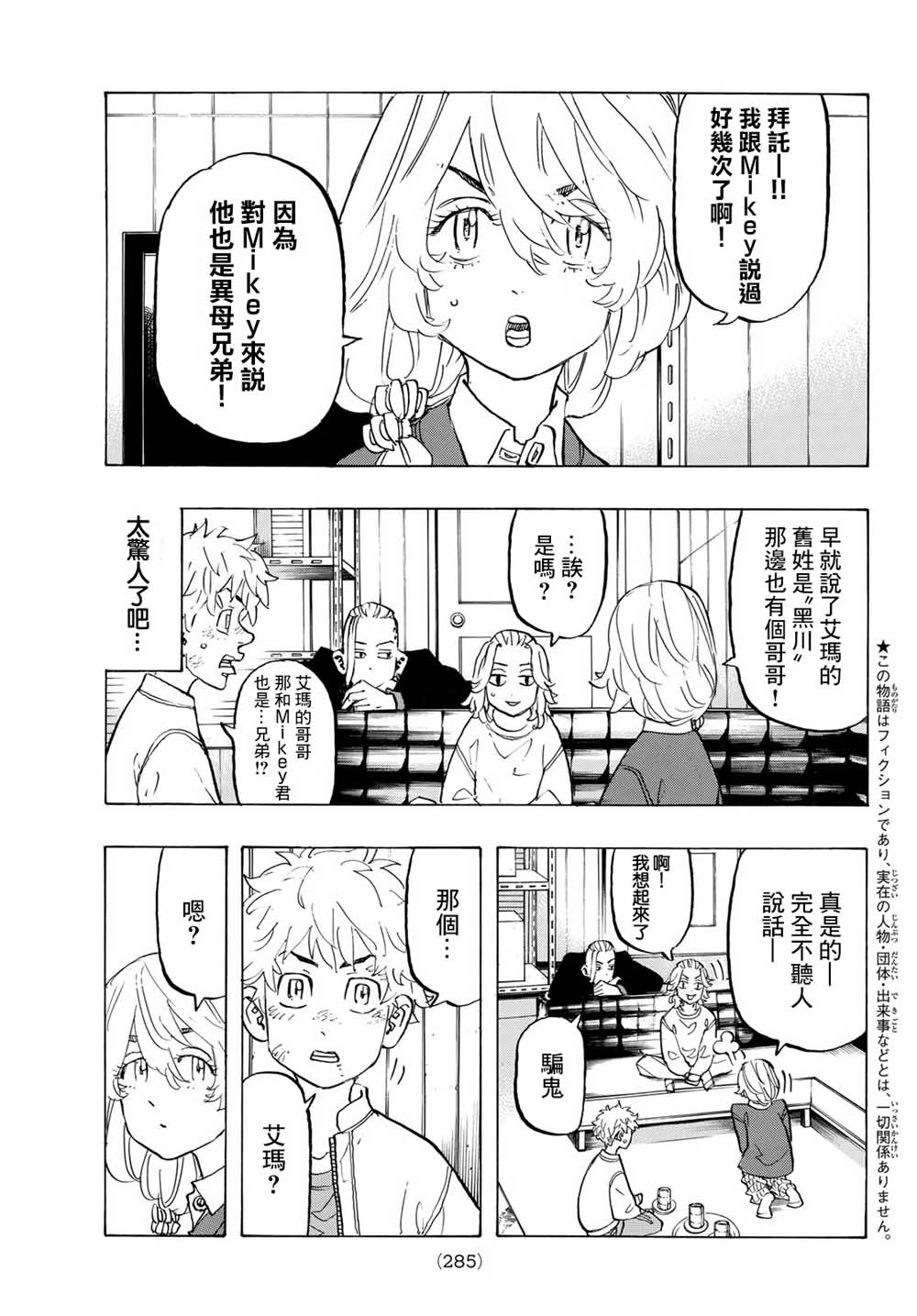 《东京复仇者》漫画最新章节第137话免费下拉式在线观看章节第【3】张图片