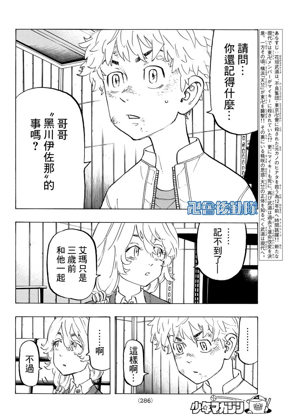 《东京复仇者》漫画最新章节第137话免费下拉式在线观看章节第【4】张图片