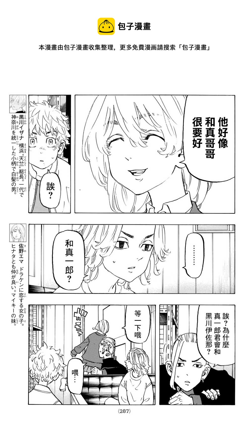 《东京复仇者》漫画最新章节第137话免费下拉式在线观看章节第【5】张图片