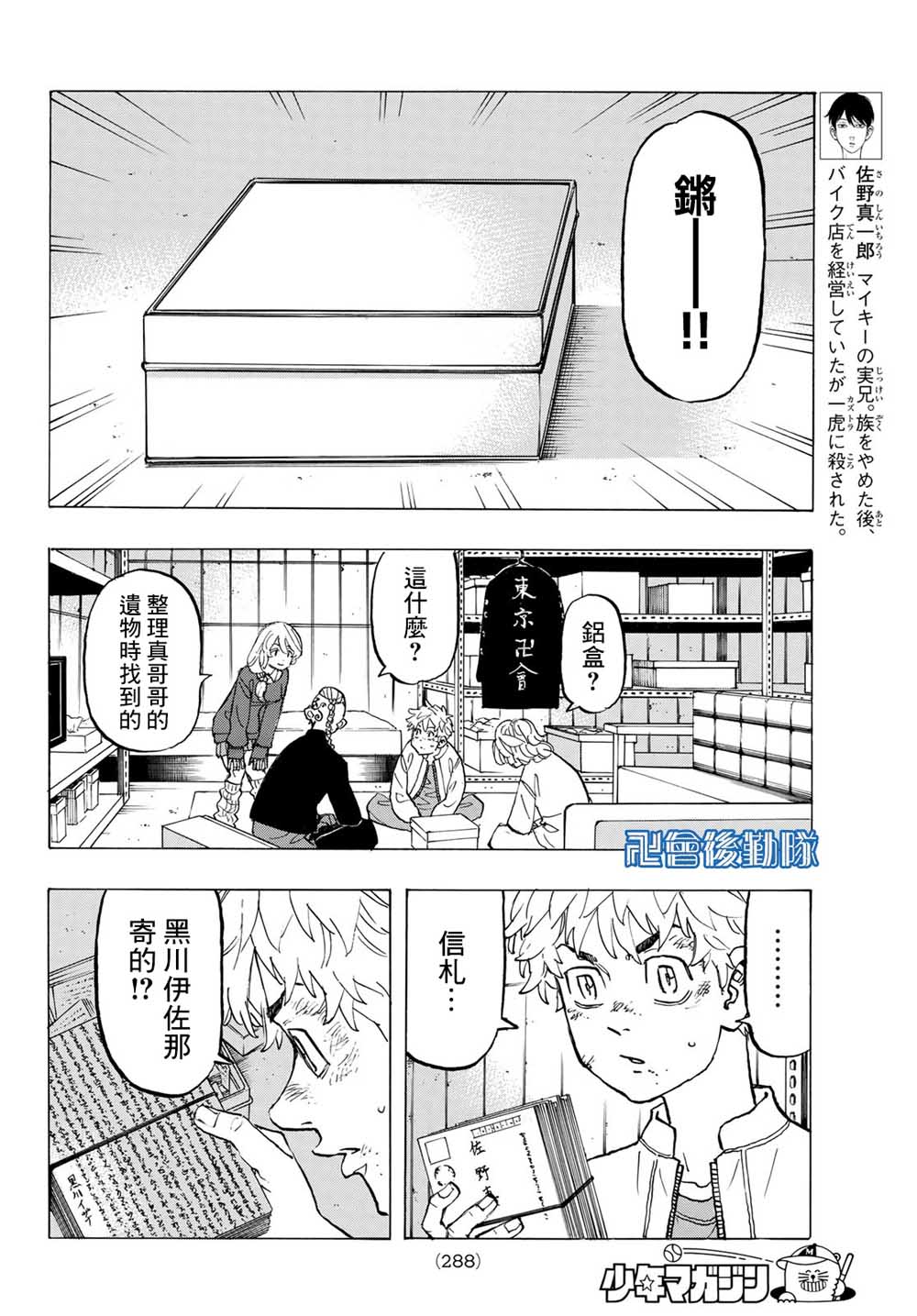 《东京复仇者》漫画最新章节第137话免费下拉式在线观看章节第【6】张图片