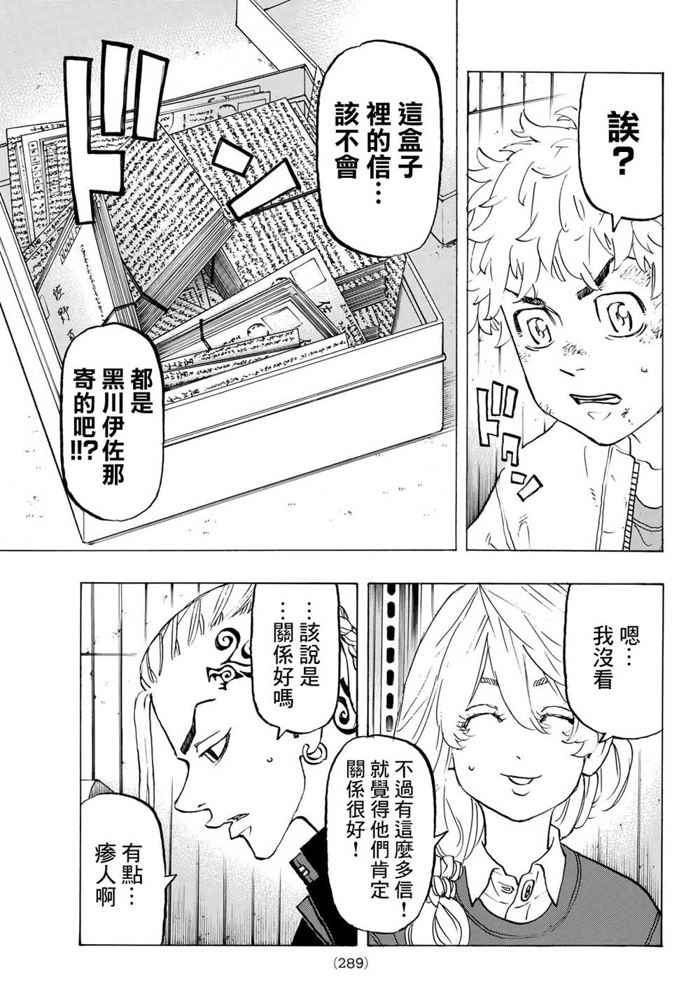 《东京复仇者》漫画最新章节第137话免费下拉式在线观看章节第【7】张图片